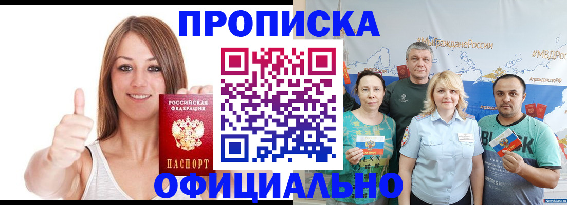 прописка штамп в Бурятии