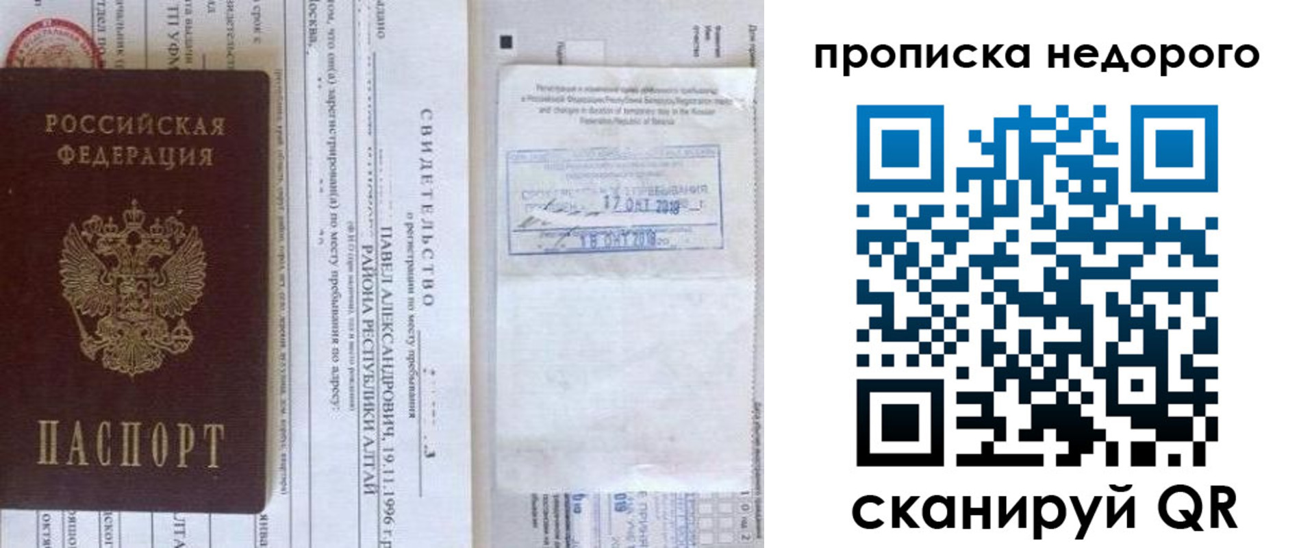 прописка от собственника в Бурятии