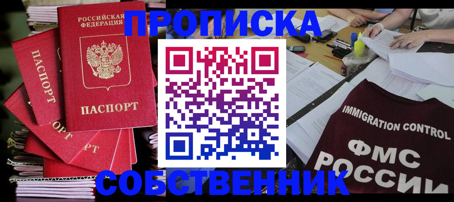 купить прописку в Бурятии