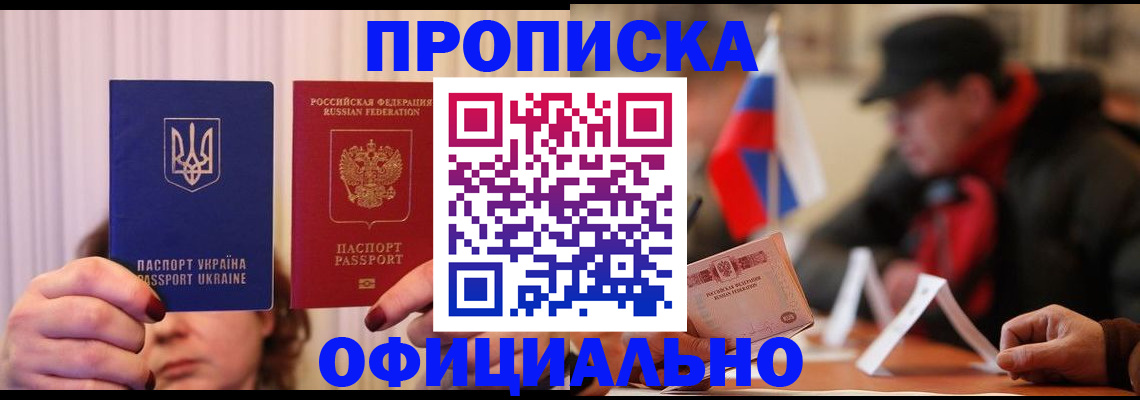 прописка иностранных граждан в Бурятии