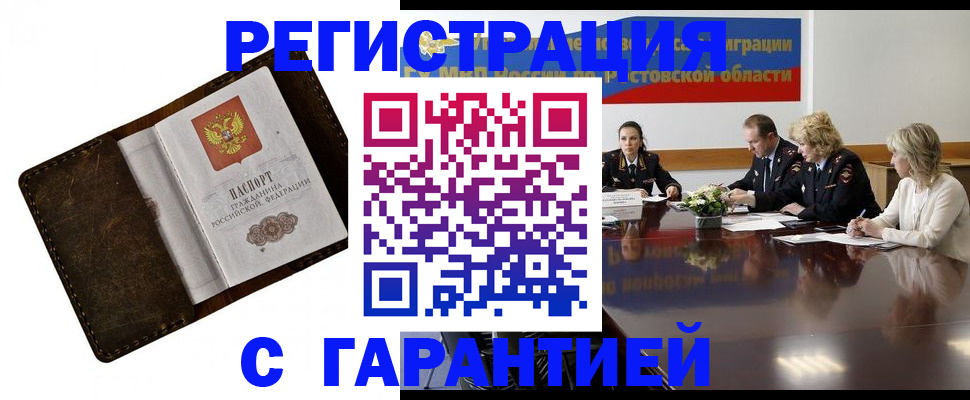 прописка ребенка в Бурятии