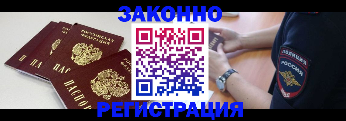 миграционный учет в Бурятии