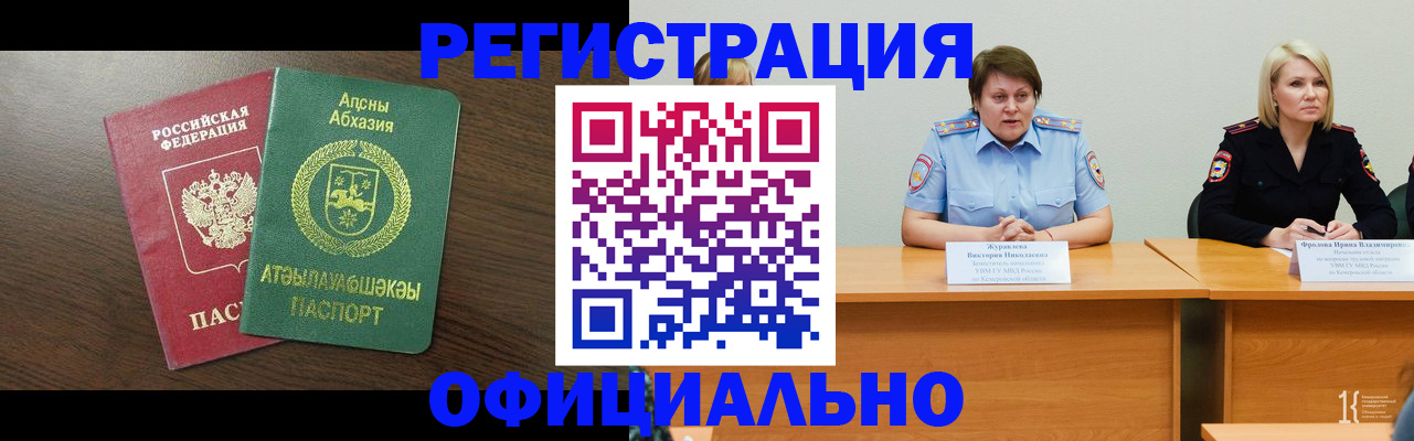 временная регистрация в Бурятии