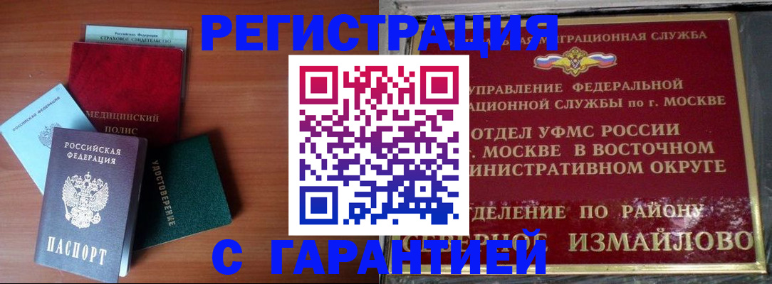 прописка для работы в Бурятии